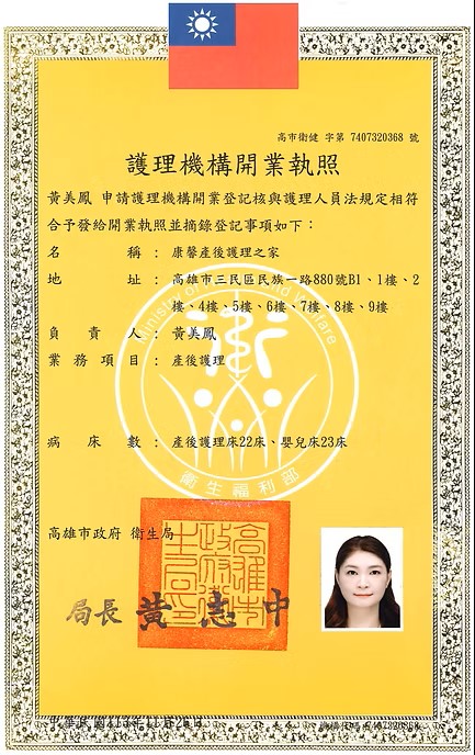 護理楼樽開業轨照